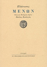 ΠΛΑΤΩΝ ΜΕΝΩΝ