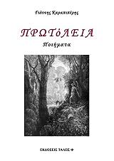 ΚΑΡΑΠΙΠΕΡΗΣ ΓΙΑΝΝΗΣ ΠΡΩΤΟΛΕΙΑ