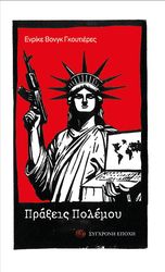 GUTIERREZ ENRIQUE WONG ΠΡΑΞΕΙΣ ΠΟΛΕΜΟΥ