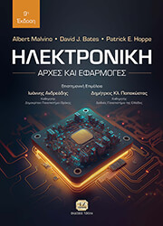 ΗΛΕΚΤΡΟΝΙΚΗ