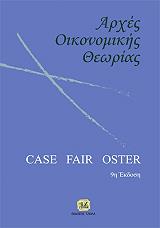 ΣΥΛΛΟΓΙΚΟ ΕΡΓΟ ΑΡΧΕΣ ΟΙΚΟΝΟΜΙΚΗΣ ΘΕΩΡΙΑΣ