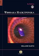 ΚΛΕΙΤΖ ΓΟΥΙΛΙΑΜ ΨΗΦΙΑΚΑ ΗΛΕΚΤΡΟΝΙΚΑ