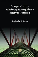 ΕΙΣΑΓΩΓΗ ΣΤΗΝ ΑΝΑΛΥΣΗ ΔΙΑΣΤΗΜΑΤΩΝ INTERNAL ANALYSIS