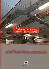 ΠΑΓΙΑΤΑΚΗΣ ΓΕΡΑΣΙΜΟΣ, ΒΑΣΙΛΟΠΟΥΛΟΣ ΧΡΗΣΤΟΣ ΔΟΜΗΜΕΝΗ ΚΑΛΩΔΙΩΣΗ