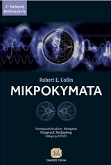 COLLIN ROBERT ΜΙΚΡΟΚΥΜΑΤΑ