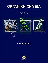 ΓΟΥΕΙΝΤ Λ.ΤΖ. ΟΡΓΑΝΙΚΗ ΧΗΜΕΙΑ