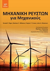 ΣΥΛΛΟΓΙΚΟ ΕΡΓΟ ΜΗΧΑΝΙΚΗ ΡΕΥΣΤΩΝ ΓΙΑ ΜΗΧΑΝΙΚΟΥΣ