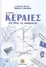 ΚΡΑΟΥΣ ΤΖΟΝ, ΜΑΡΧΕΦΚΑ ΡΟΝΑΛΝΤ ΚΕΡΑΙΕΣ ΓΙΑ ΟΛΕΣ ΤΙΣ ΕΦΑΡΜΟΓΕΣ