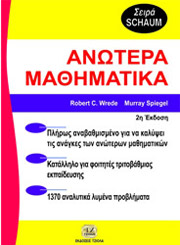 ΣΠΙΓΚΕΛ ΜΟΥΡΑΙ, ΡΕΝΤΕ ΡΟΜΠΕΡΤ ΑΝΩΤΕΡΑ ΜΑΘΗΜΑΤΙΚΑ