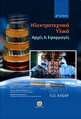 ΚΑΣΑΠ ΣΑΦΑ ΗΛΕΚΤΡΟΤΕΧΝΙΚΑ ΥΛΙΚΑ