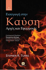 ΤΕΡΝΣ ΣΤΕΦΕΝ ΚΑΥΣΗ ΑΡΧΕΣ ΚΑΙ ΕΦΑΡΜΟΓΕΣ