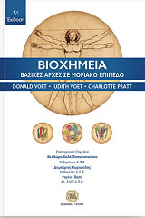 ΒΟΕΤ ΝΤΟΝΑΛΝΤ, ΒΟΕΤ ΤΖΟΥΝΤΙΘ, ΠΡΑΤ ΣΑΡΛΟΤ BIOXHMEIA