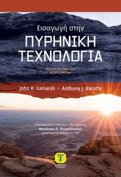 ΕΙΣΑΓΩΓΗ ΣΤΗΝ ΠΥΡΗΝΙΚΗ ΤΕΧΝΟΛΟΓΙΑ