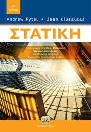 ΣΤΑΤΙΚΗ