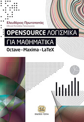 OPENSOURCE ΛΟΓΙΣΜΙΚΑ ΓΙΑ ΜΑΘΗΜΑΤΙΚΑ