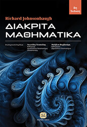 JOHNSONBAUGH RICHARD ΔΙΑΚΡΙΤΑ ΜΑΘΗΜΑΤΙΚΑ