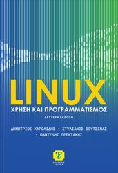ΚΑΡΟΛΙΔΗΣ ΔΗΜΗΤΡΙΟΣ, ΒΟΥΤΣΙΝΑΣ ΣΤΥΛΙΑΝΟΣ, ΠΡΕΝΤΑΚΗΣ ΠΑΝΤΕΛΗΣ LINUX
