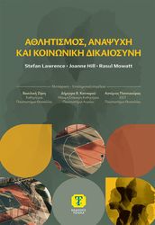 LAWRENCE STEFAN, HILL JOANNE, MAWATT RASUL ΑΘΛΗΤΙΣΜΟΣ ΑΝΑΨΥΧΗ ΚΑΙ ΚΟΙΝΩΝΙΚΗ ΔΙΚΑΙΟΣΥΝΗ