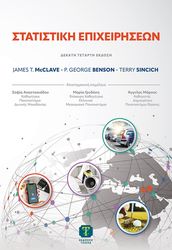 ΣΤΑΤΙΣΤΙΚΗ ΤΩΝ ΕΠΙΧΕΙΡΗΣΕΩΝ
