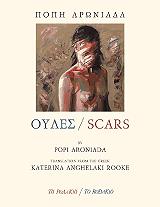 ΑΡΩΝΙΑΔΑ ΠΟΠΗ ΟΥΛΕΣ