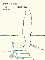 ΠΕΡΙΤΤΗ ΟΜΟΡΦΙΑ BKS.0483083