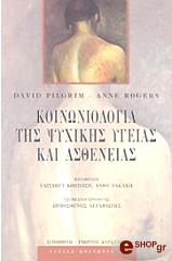 ΠΙΛΓΚΡΙΜ ΝΤΕΙΒΙΝΤ, ΡΟΤΖΕΡΣ ΑΝΝΙ ΚΟΙΝΩΝΙΟΛΟΓΙΑ ΤΗΣ ΨΥΧΙΚΗΣ ΥΓΕΙΑΣ ΚΑΙ ΑΣΘΕΝΕΙΑΣ