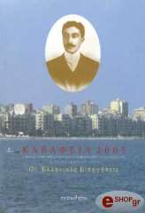 ΣΥΛΛΟΓΙΚΟ ΕΡΓΟ ΚΑΒΑΦΕΙΑ 2005