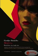 ΒΑΚΑΛΙΔΟΥ ΕΛΙΣΑΒΕΤ ΜΠΕΤΤΥ