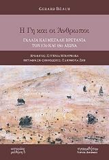 ΜΠΕΡ ΤΖΕΡΑΡΝΤ Η ΓΗ ΚΑΙ ΟΙ ΑΝΘΡΩΠΟΙ