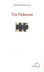 ΧΑΤΖΗΔΑΚΙ ΝΑΤΑΣΑ VIA DOLOROSA