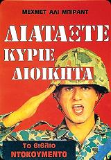 ΜΠΙΡΑΤ ΑΛΙ ΜΕΧΜΕΤ ΔΙΑΤΑΞΤΕ ΚΥΡΙΕ ΔΙΟΙΚΗΤΑ