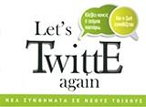 ΣΥΛΛΟΓΙΚΟ ΕΡΓΟ LETS TWITTE AGAIN