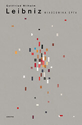 ΦΙΛΟΣΟΦΙΚΑ ΕΡΓΑ