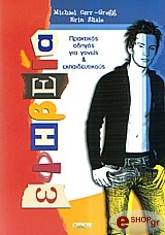 ΚΑΡ ΓΚΡΕΓΚ ΜΑΙΚΛ,ΣΕΙΛ ΕΡΙΝ ΕΦΗΒΕΙΑ