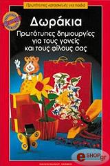ΣΟΡΕΓΚΕ ΜΑΡΓΚΑΡΕΤ ΔΩΡΑΚΙΑ