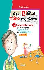 ΠΕΙΝΕ ΝΤΑΓΚ ΔΕΝ ΕΙΝΑΙ ΤΟΣΟ ΠΕΡΙΠΛΟΚΟ