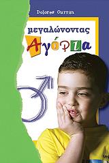 ΜΠΙΝΤΟΥΛΦ ΣΤΗΒ ΜΕΓΑΛΩΝΟΝΤΑΣ ΑΓΟΡΙΑ