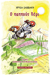 ΣΑΒΒΑΚΗ ΧΡΥΣΑ Ο ΠΑΠΠΟΥΣ ΠΕΡΙ