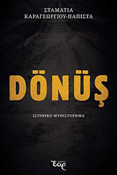 ΚΑΡΑΓΕΩΡΓΙΟΥ ΠΑΠΙΣΤΑ ΣΤΑΜΑΤΙΑ DONUS