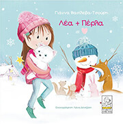 ΒΑΣΙΛΕΒΑ ΤΣΟΥΡΗ ΓΙΑΝΝΑ ΛΕΑ + ΠΕΡΛΑ