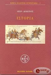 ΛΕΩΝ ΔΙΑΚΟΝΟΣ ΙΣΤΟΡΙΑ