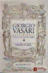 ΒΑΖΑΡΙ ΤΖΟΡΤΖΙΟ ΚΑΛΛΙΤΕΧΝΕΣ ΑΝΑΓΕΝΝΗΣΗΣ