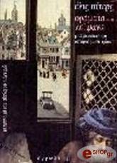 ΠΙΤΕΡΣ ΕΛΙΣ ΟΡΑΜΑΤΑ ΚΑΙ ΛΕΙΨΑΝΑ