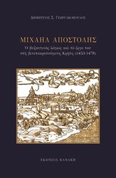 ΓΕΩΡΓΑΚΟΠΟΥΛΟΣ ΔΗΜΗΤΡΗΣ ΜΙΧΑΗΛ ΑΠΟΣΤΟΛΗΣ