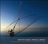 ΓΚΕΙΤΖ ΕΛΕΝΗ, ΣΜΑΡΑΓΔΗΣ ΑΝΔΡΕΑΣ ΜΑΓΙΚΗ ΕΛΛΑΔΑ
