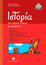 ΠΟΥΤΟΥ ΕΥΓΕΝΙΑ ΙΣΤΟΡΙΑ Δ ΔΗΜΟΤΙΚΟΥ