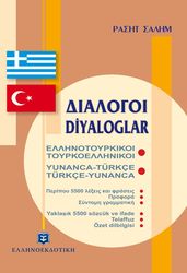 ΣΑΛΗΜ ΡΑΣΗΤ ΔΙΑΛΟΓΟΙ ΕΛΛΗΝΟΤΟΥΡΚΙΚΟΙ ΤΟΥΡΚΟΕΛΛΗΝΙΚΟΙ
