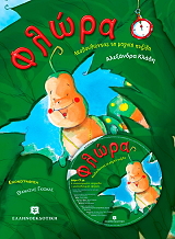 ΦΛΩΡΑ ΑΚΟΛΟΥΘΩΝΤΑΣ ΤΗ ΜΑΓΙΚΗ ΠΥΞΙΔΑ