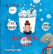 ΚΑΒΒΑΛΟΥ ΣΤΕΡΓΙΑ ΘΥΜΩΜΕΝΟ ΓΑΛΑΤΑΚΙ