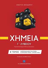 ΘΕΟΔΩΡΟΥ ΑΝΕΣΤΗΣ ΧΗΜΕΙΑ Γ ΛΥΚΕΙΟΥ Β ΤΟΜΟΣ